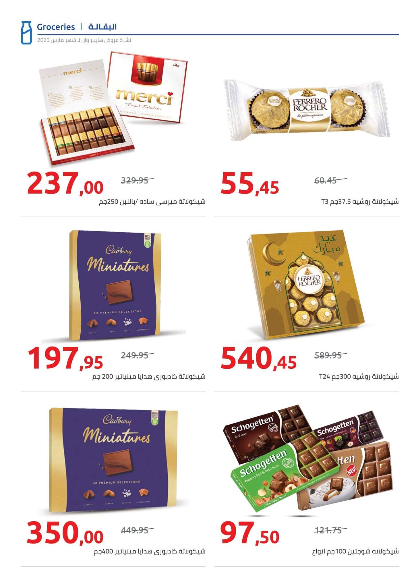 hyper-one offers from 21mar to 5apr 2025 عروض هايبر وان من 21 مارس حتى 5 إبريل 2025 صفحة رقم 10